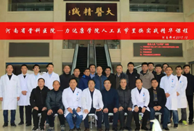 河南省骨科医院——力达康人工关节置换实战精华课程顺利召开