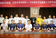 河南省洛阳正骨医院（河南省骨科医院）——力达康关节达摩院人工关节高级实战课程第四期圆满举办