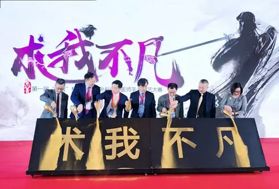 引领骨科新趋势 再谱恢弘新篇章 ——国际骨科高峰论坛在西安盛大开幕