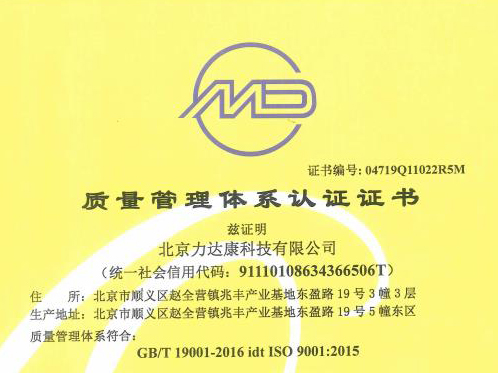 质量管理体系认证证书