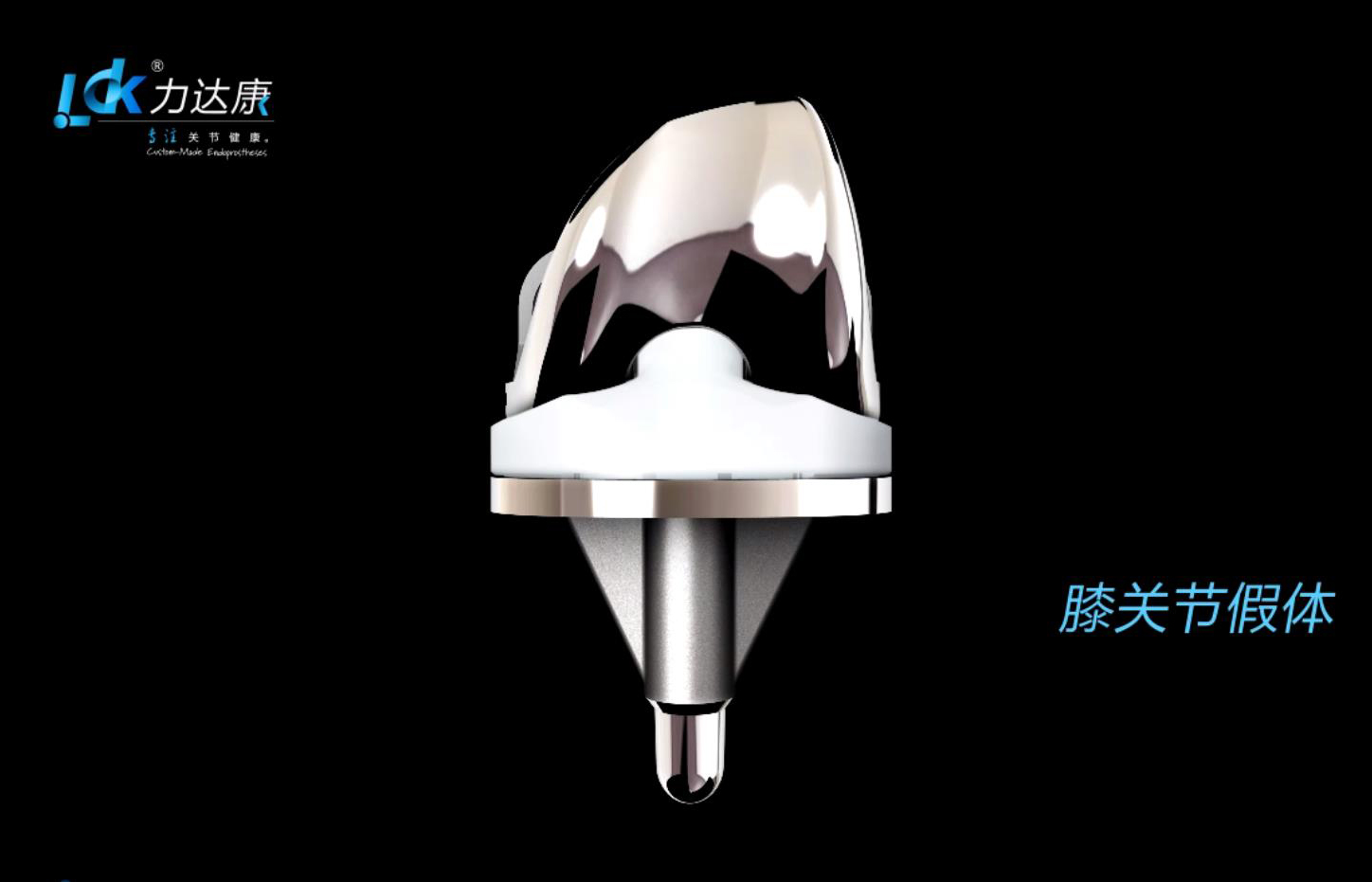 力达康关节组装