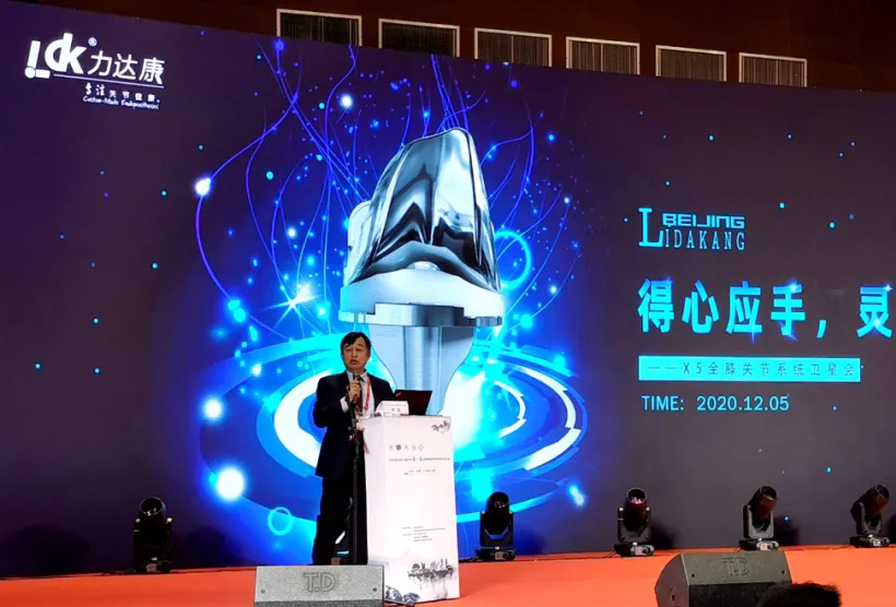 力达康X5全膝关节系统强势亮相，启动关节置换全方位解决方案