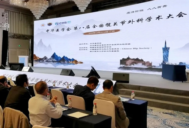 骨科大咖齐聚广州，共谋学科发展创新之道