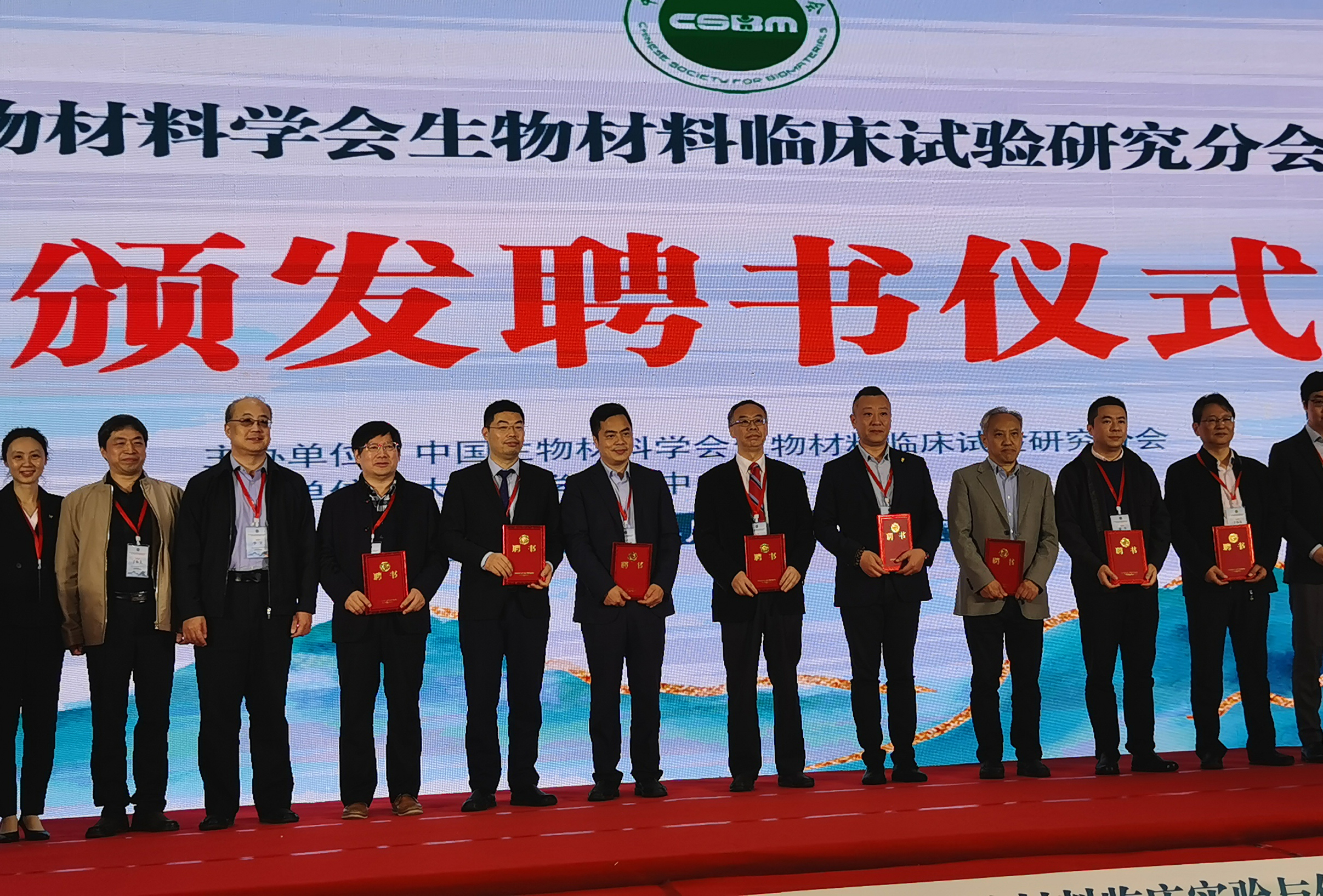 徐宁董事长荣获“中国生物材料学会生物材料临床试验研究分会常务委员”