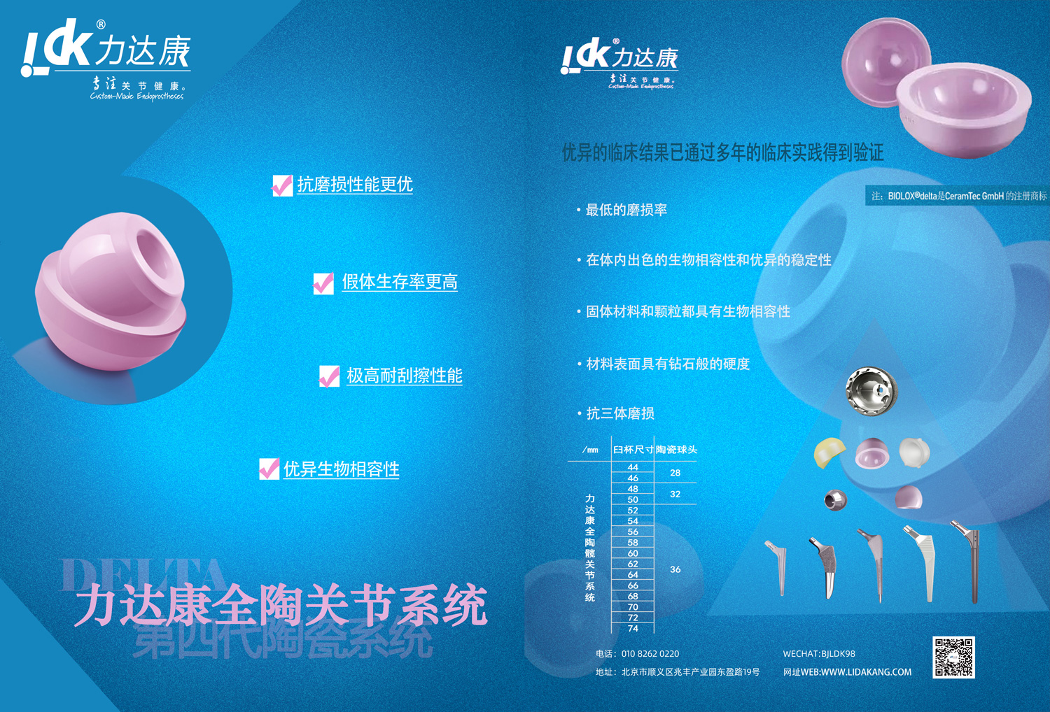力达康髋关节假体陶瓷内衬产品获国家药监局认证