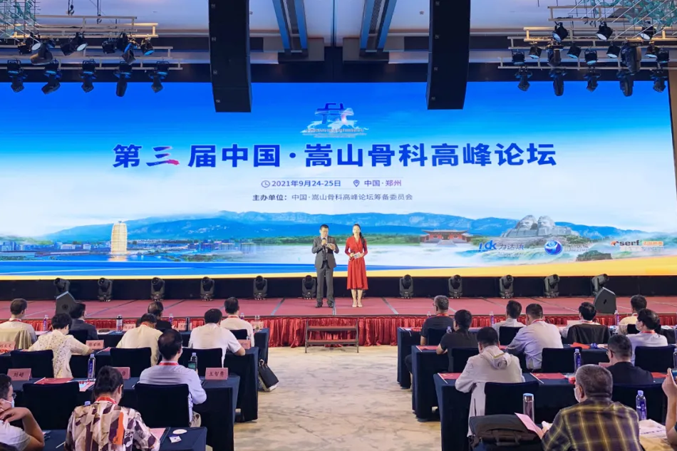 大咖云集，共襄盛宴！第三届“中国·嵩山骨科高峰论坛”在郑州圆满完成