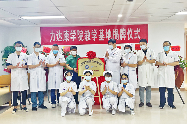 广东省骨科医院与力达康学院合作示范教学基地挂牌！