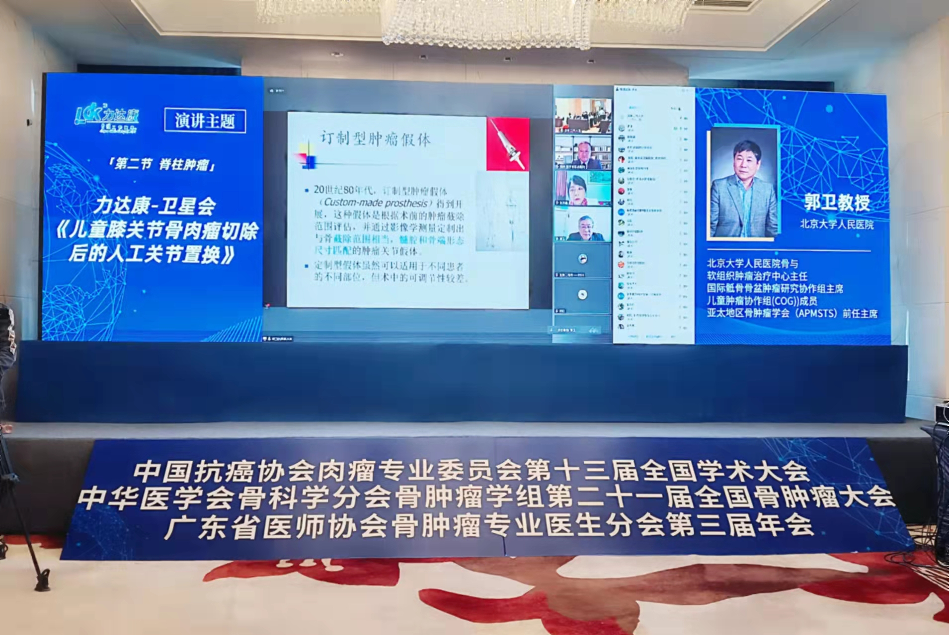疫情阴霾散又来 同道相聚多阻碍 第21届全国骨肿瘤会在羊城召开 