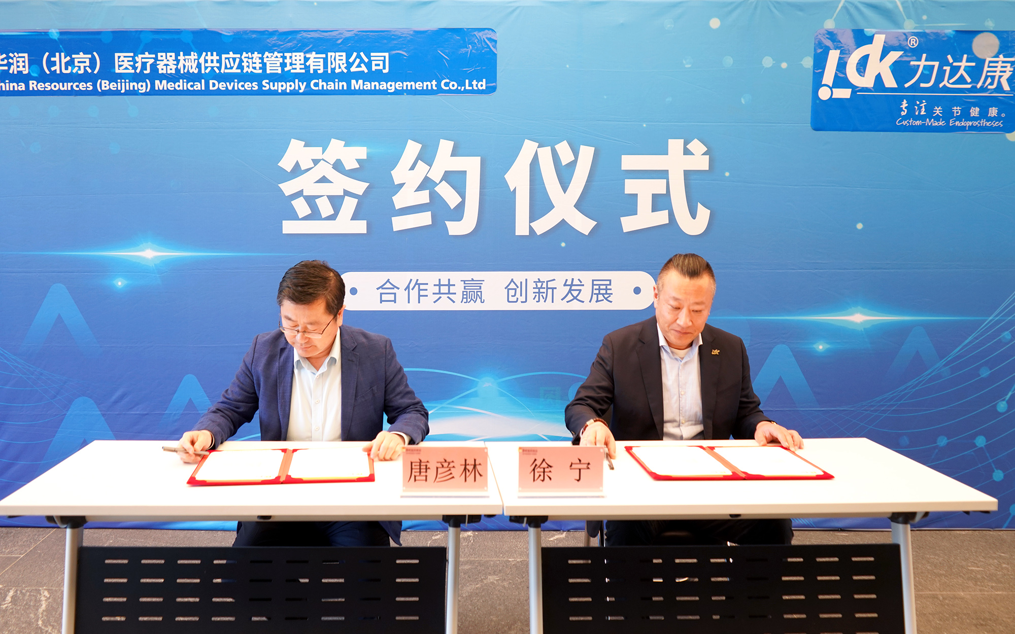 虎年开门红 华润医疗器械与力达康战略合作正式签约