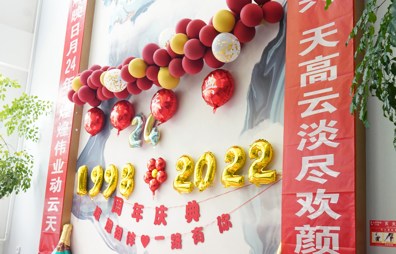 携手同心，奋斗未来——见证力达康24周年征程