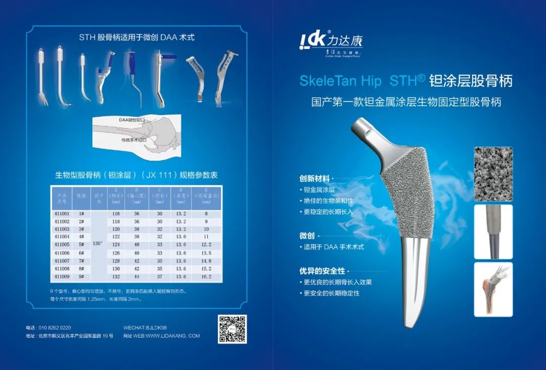 「钽涂层专栏第一期」常见人工关节表面涂层介绍