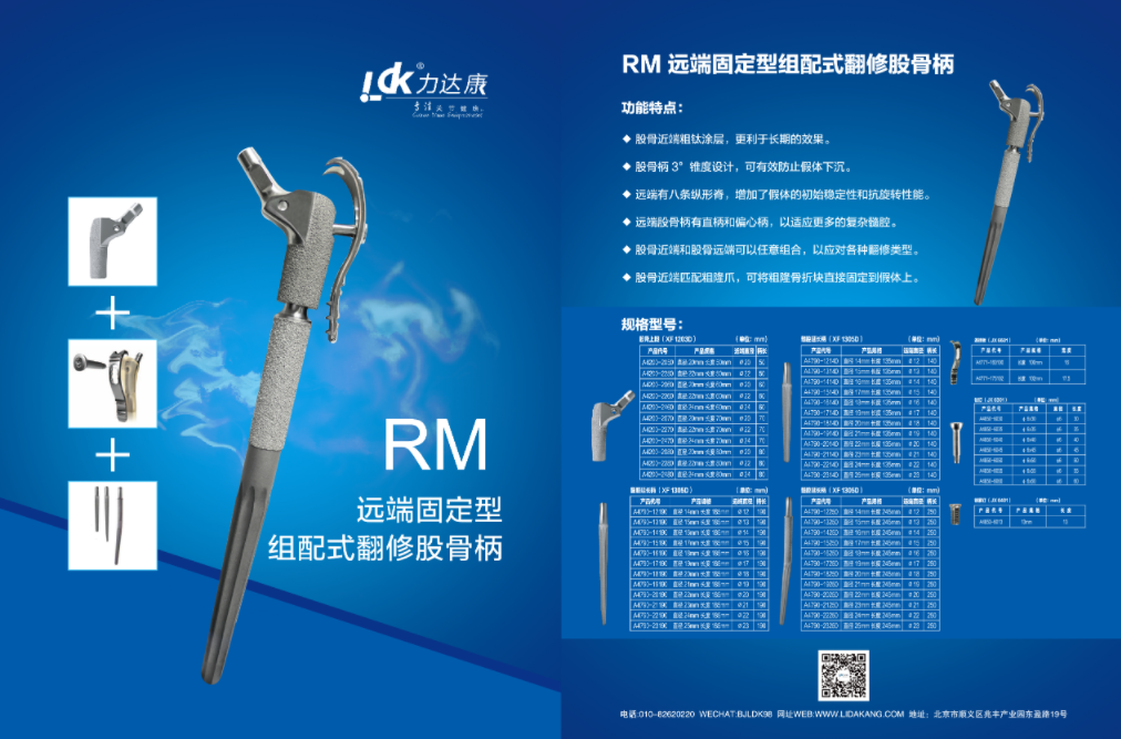 【RM组配柄专栏第一期】模块化组配柄在髋关节翻修手术中的应用