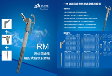 【RM组配柄专栏第二期】多种组合、灵活适配的全面翻修方案
