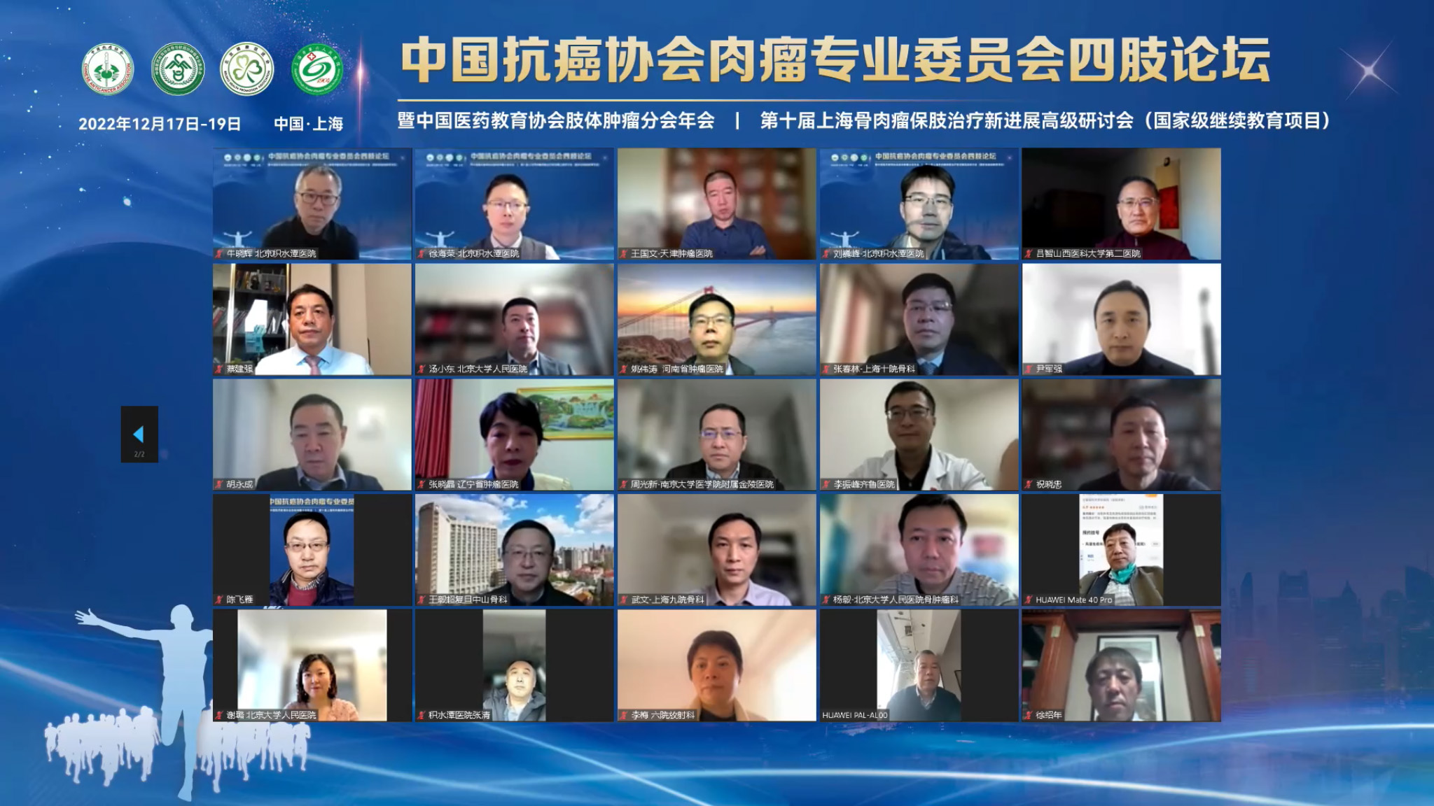 骨肉瘤保肢治疗高级研讨会在沪召开 力达康个体化定制关节演绎“保肢”方案