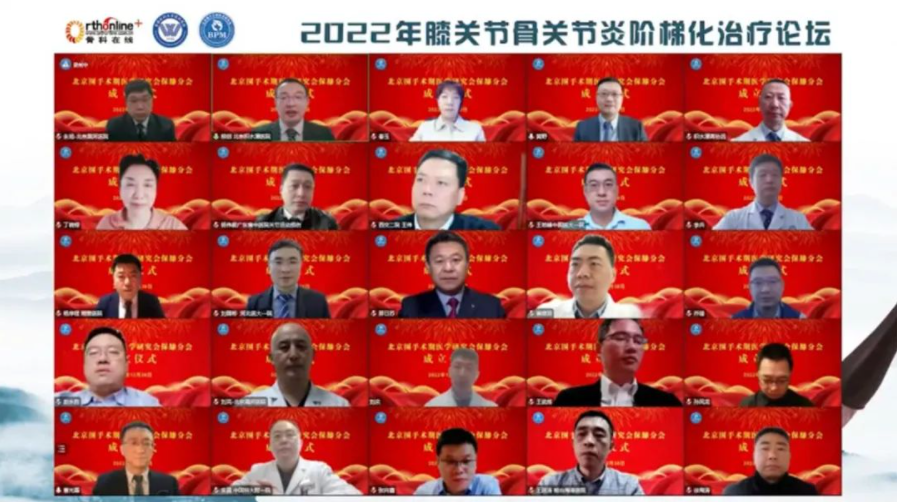 坚守微创初心，精准保膝治疗——2022年膝关节骨关节炎阶梯化治疗论坛召开