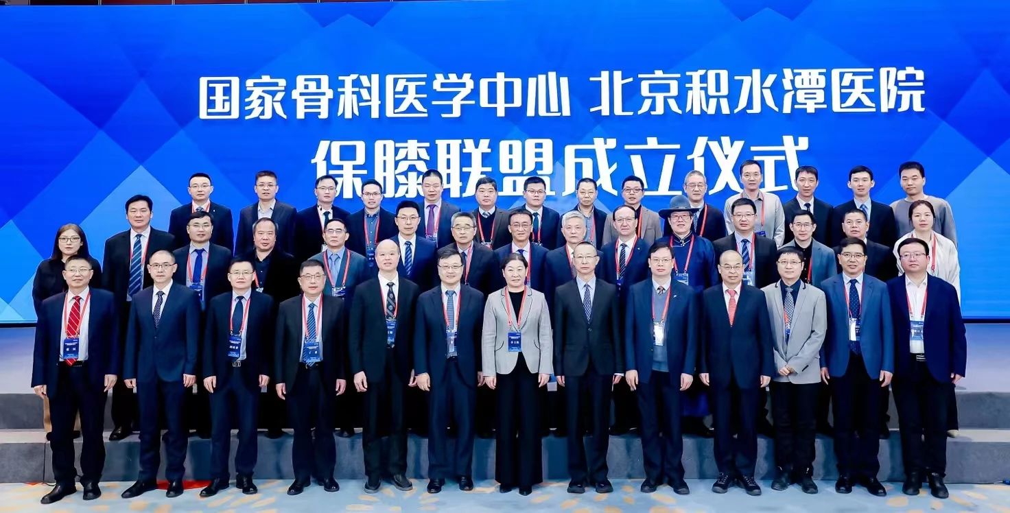 发挥国家医学引领作用，推动保膝事业——国家保膝联盟昨日在京成立