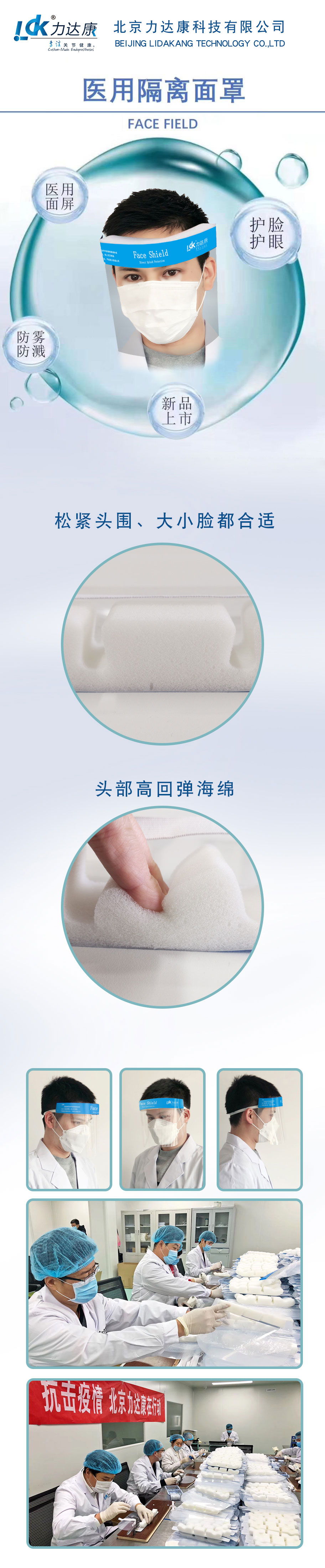 面罩长图.jpg