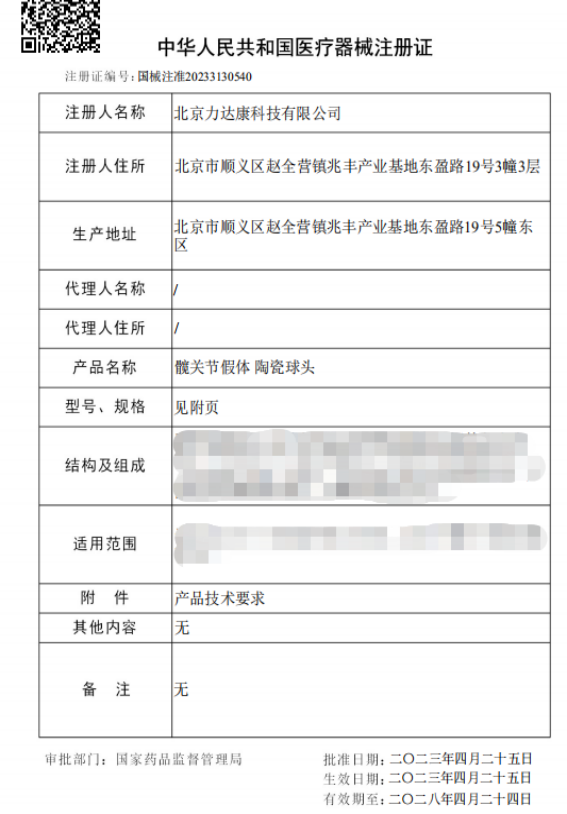 陶瓷头注册证.png